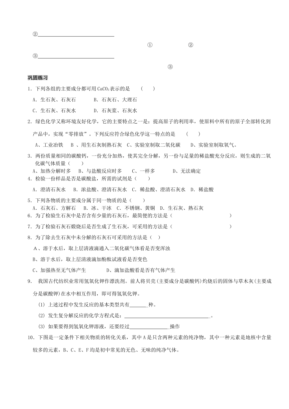 九年级化学 石灰石的利用复习教案 沪教版_第2页