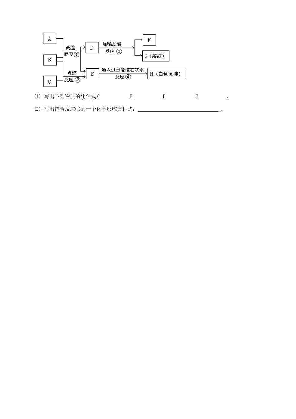 九年级化学 石灰石的利用复习教案 沪教版_第3页