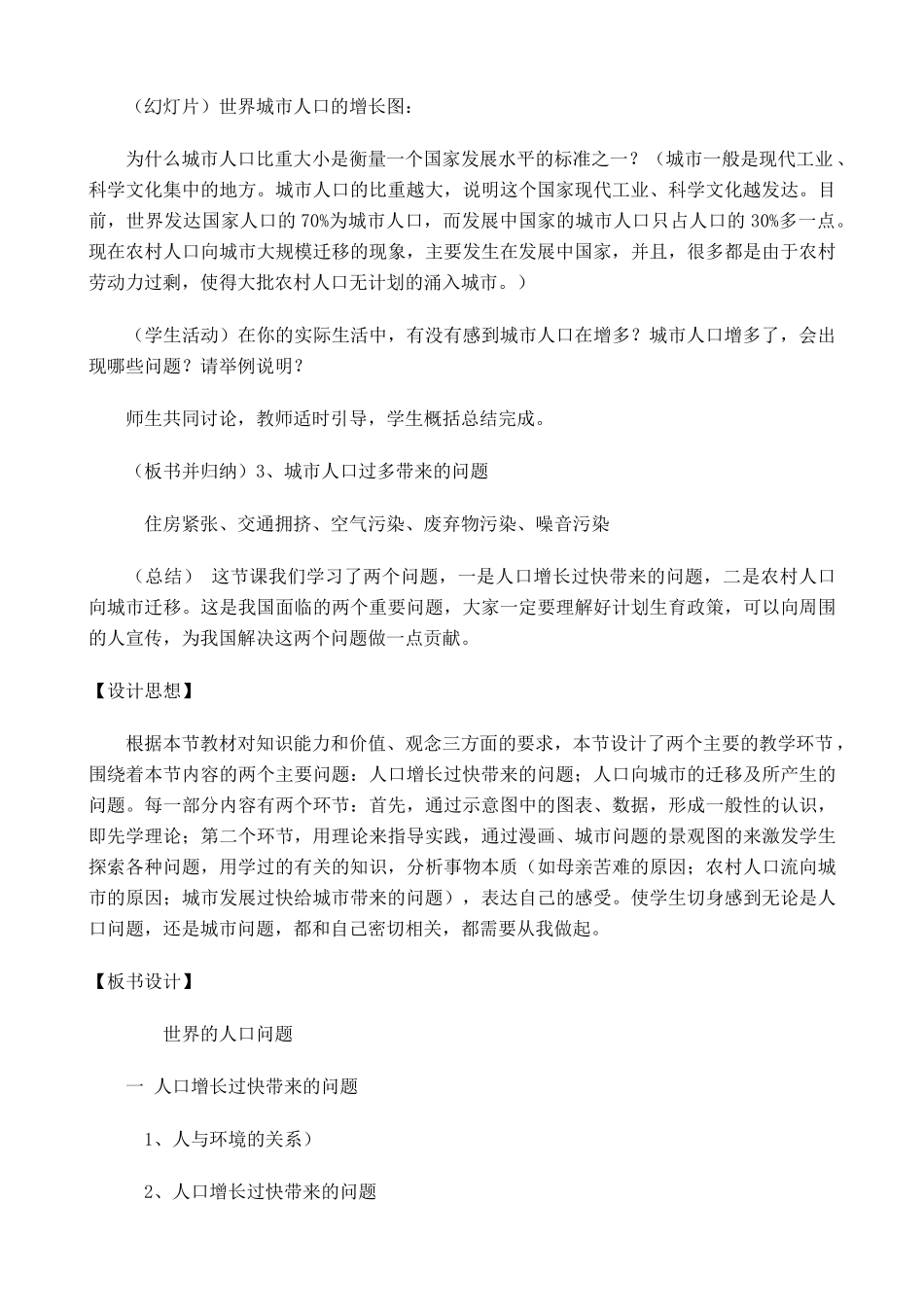 七年级地理世界的人口问题1湘教版_第3页