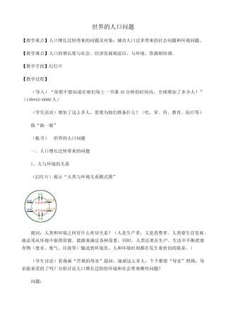 七年级地理世界的人口问题1湘教版