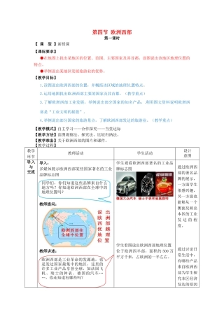 七年级地理下册 7.4 欧洲西部教案 （新版）商务星球版-（新版）商务星球版初中七年级下册地理教案