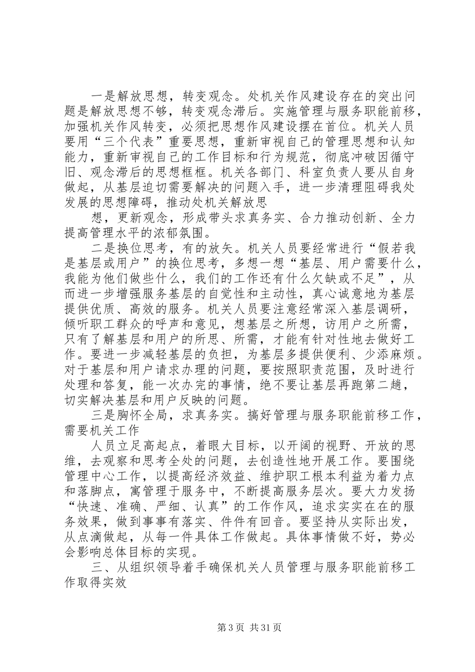 在机关人员管理与服务职能前移动员大会上的讲话发言_1_第3页