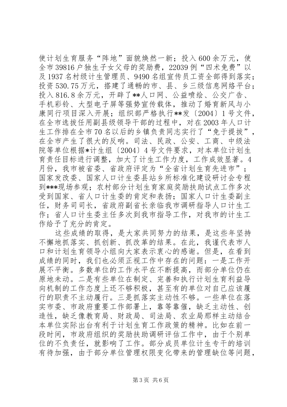 厂领导在设备例会上的讲话发言_第3页
