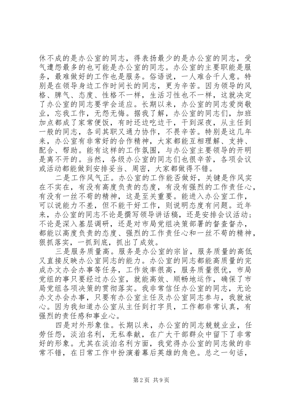 办公室内部会议讲话发言_第2页