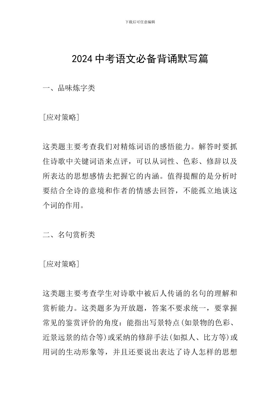 2024中考语文必备背诵默写篇_第1页