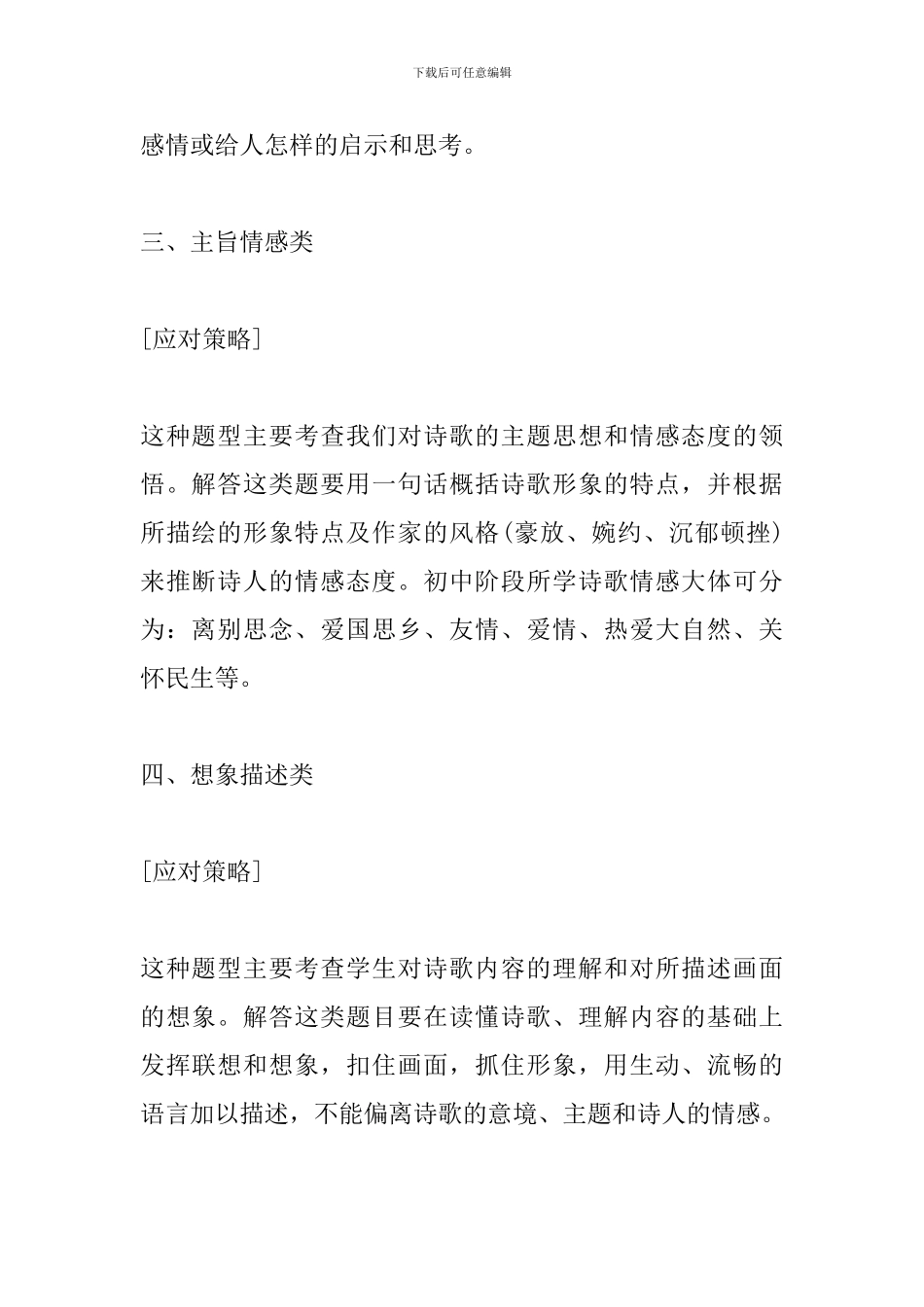 2024中考语文必备背诵默写篇_第2页