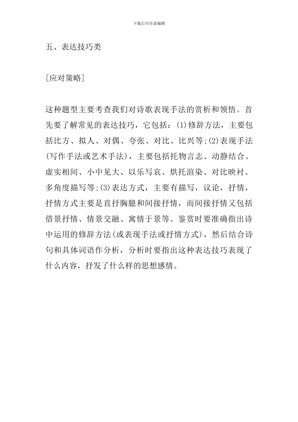 2024中考语文必备背诵默写篇_第3页