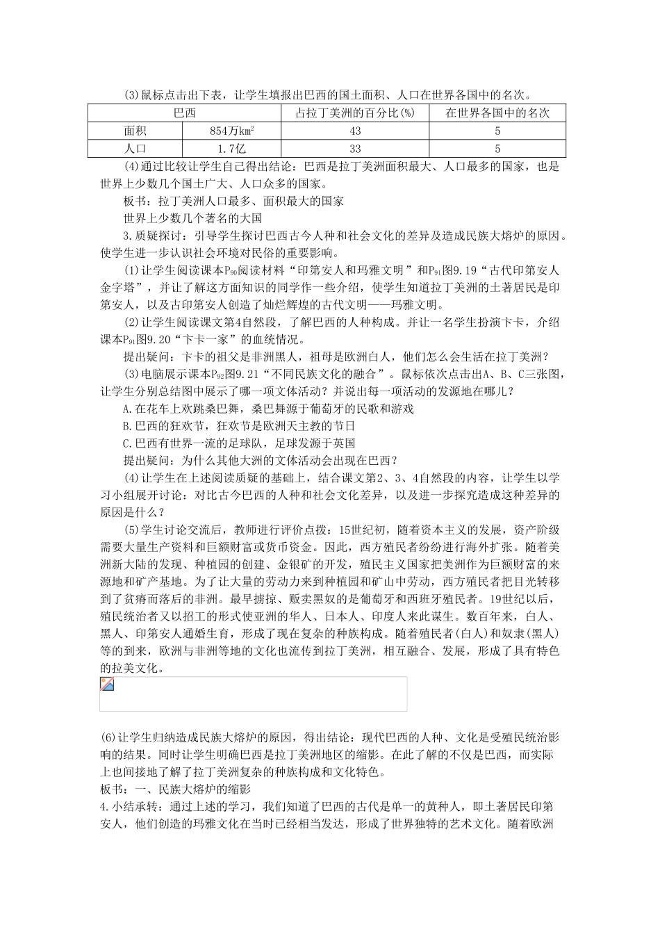 七年级地理下册 第九章 西半球的国家 第二节 巴西名师教案 新人教版_第3页