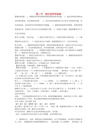 七年级地理上册 1.2 我们怎样学地理教案 湘教版-湘教版初中七年级上册地理教案