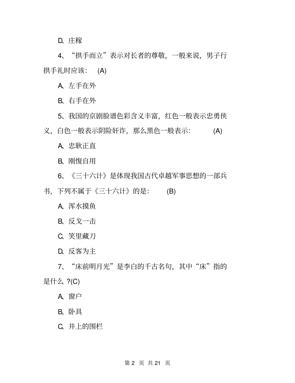 古诗词大赛题目及答案诗词大赛的试题及答案_第2页