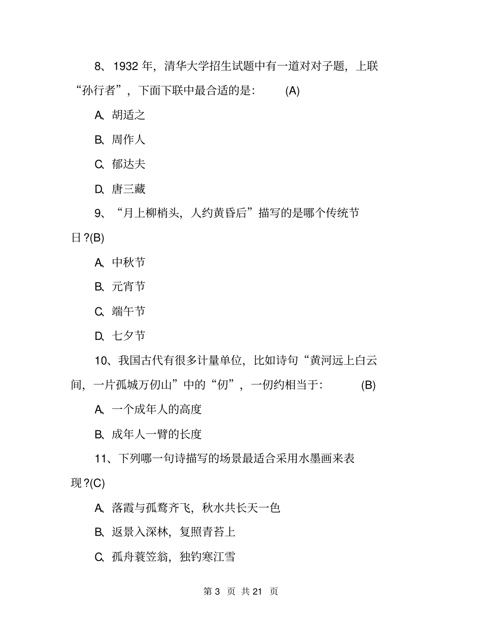 古诗词大赛题目及答案诗词大赛的试题及答案_第3页