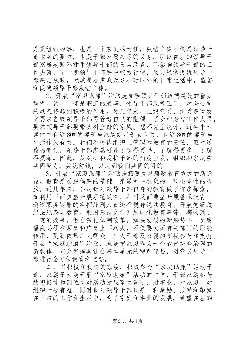 在18“爱心助学”活动动员大会上的讲话发言_第2页