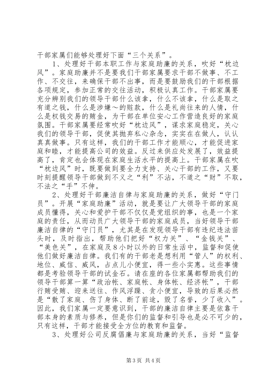 在18“爱心助学”活动动员大会上的讲话发言_第3页