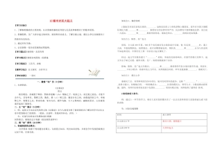 七年级历史上册（五步教学法）10 秦末农民大起义教学设计 新人教版-新人教版初中七年级上册历史教案