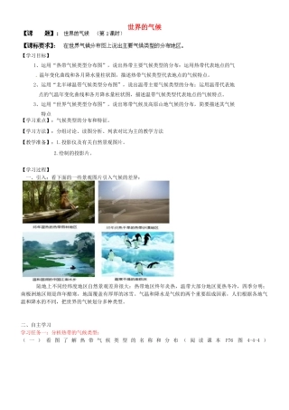 七年级地理上册 第4章 第4节 世界的气候（第3课时）教案 （新版）商务星球版