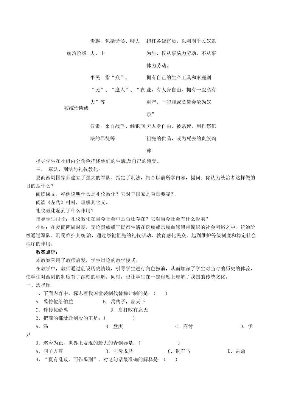七年级历史上册 2.6《夏商西周的社会与国家》教案（1）北师大版_第2页