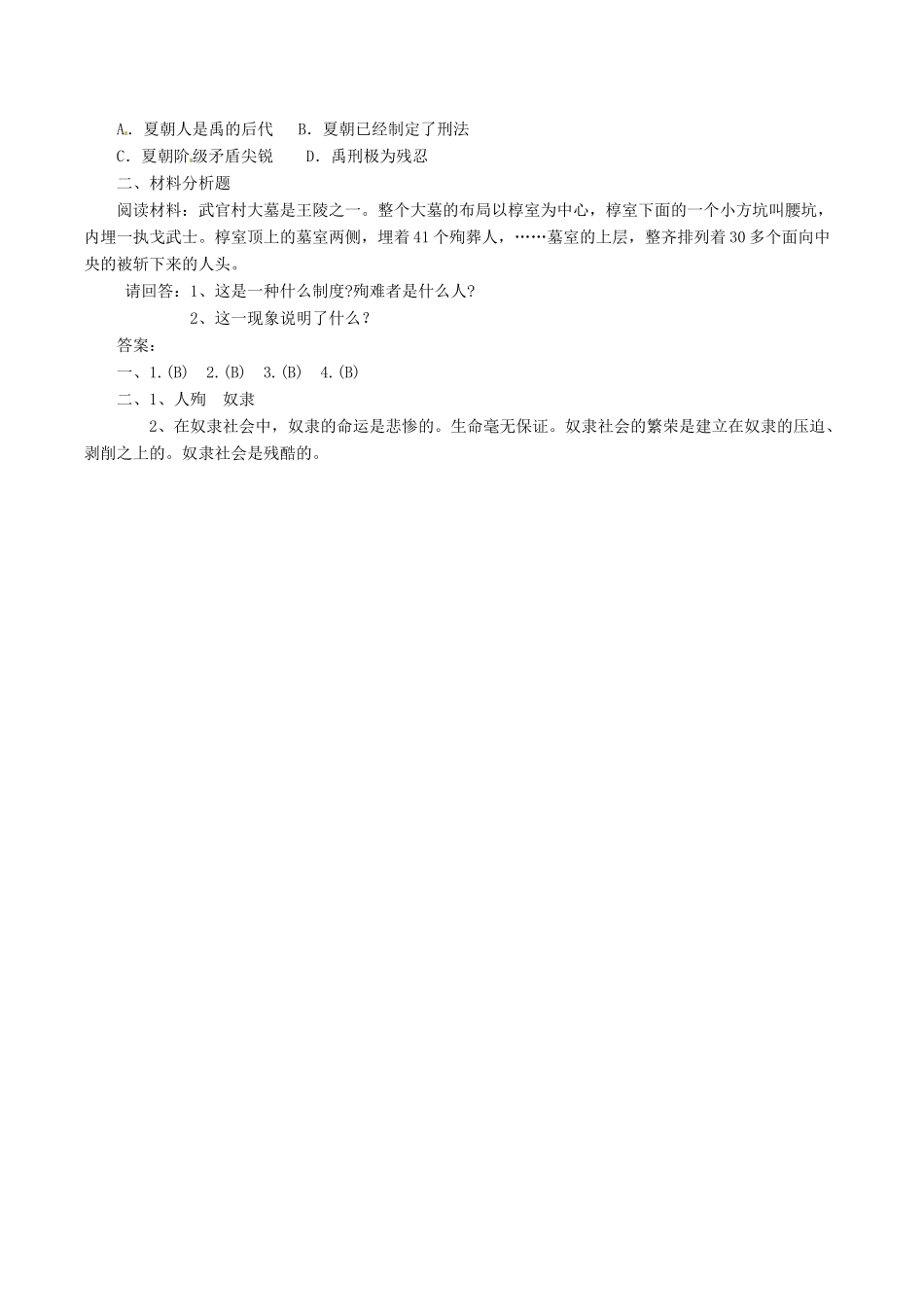 七年级历史上册 2.6《夏商西周的社会与国家》教案（1）北师大版_第3页