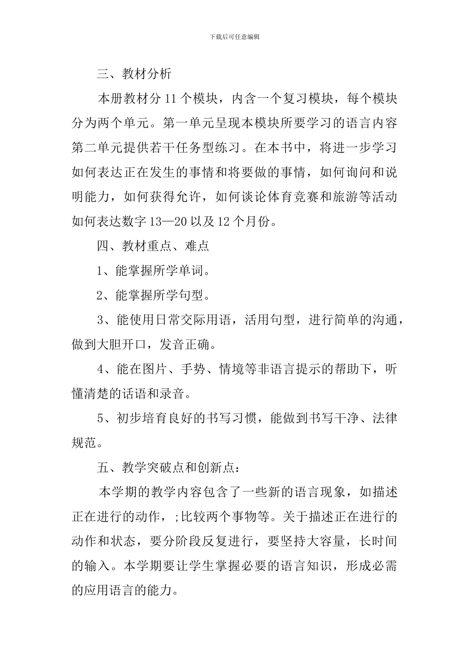 骨干教师的教学计划模板_第2页