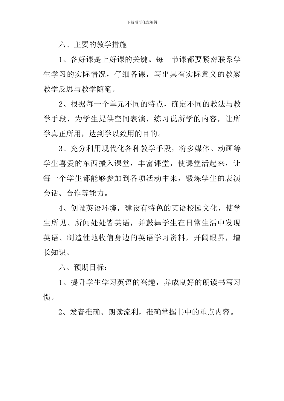 骨干教师的教学计划模板_第3页