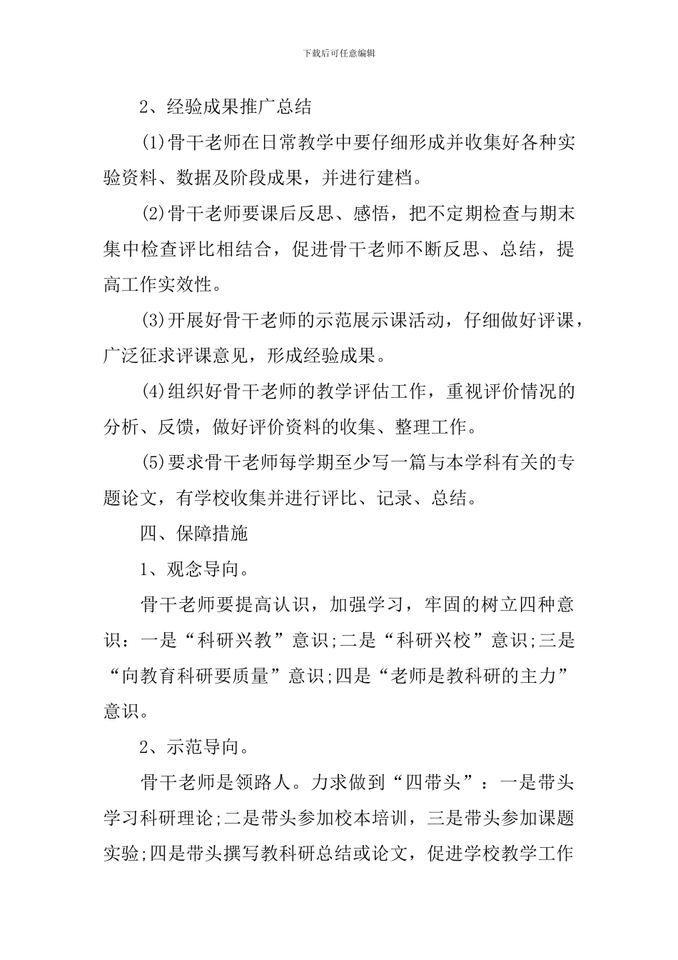 校骨干教师校本培训计划方案范文_第3页