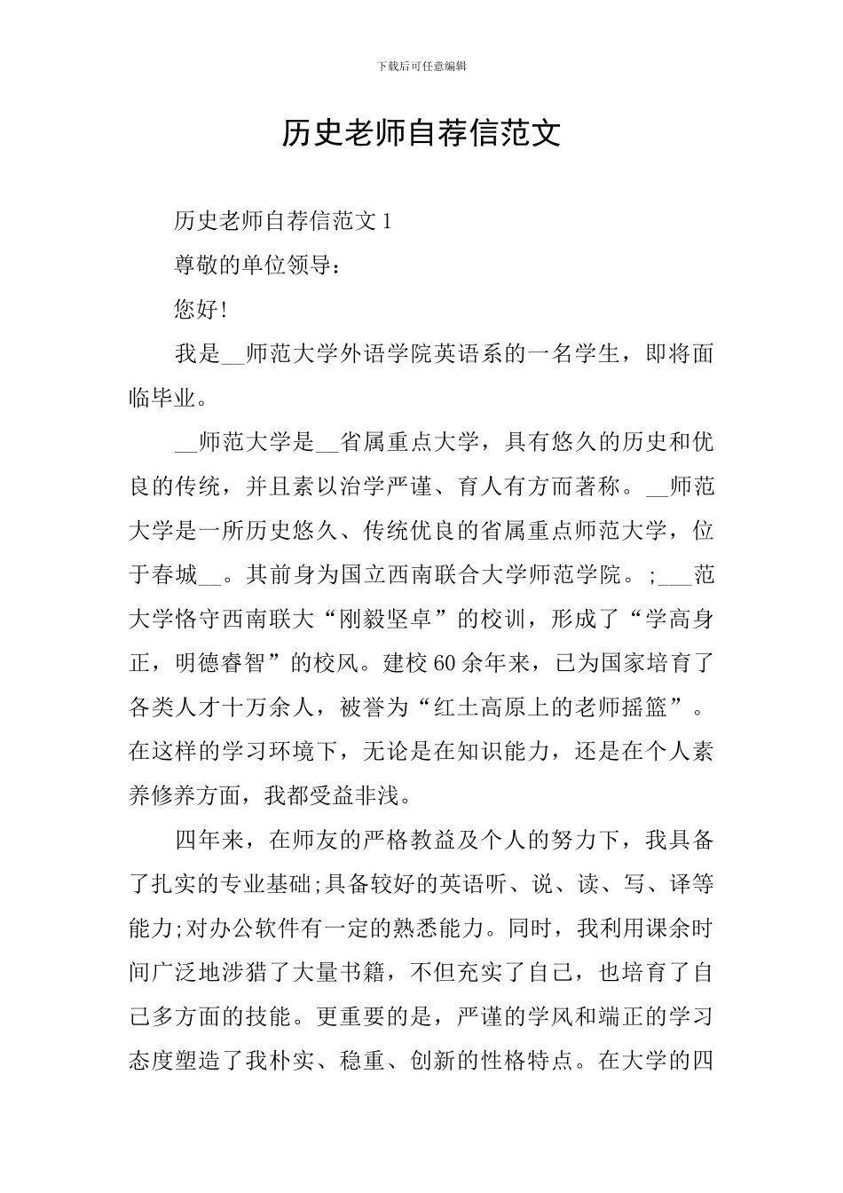 历史教师自荐信范文_第1页