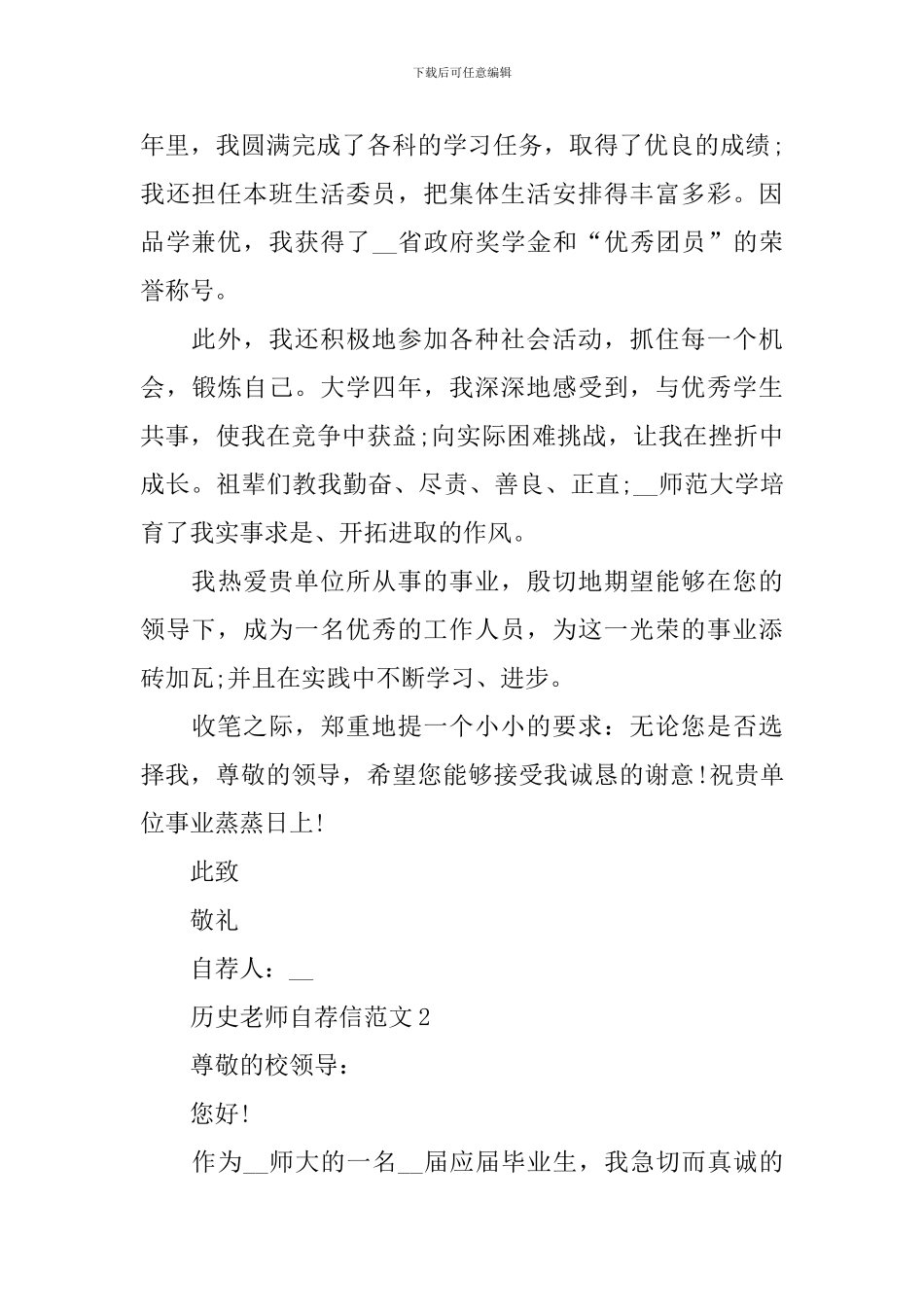 历史教师自荐信范文_第2页