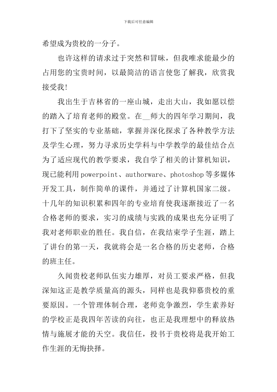历史教师自荐信范文_第3页