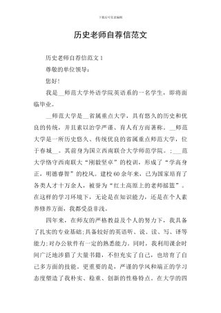 历史教师自荐信范文