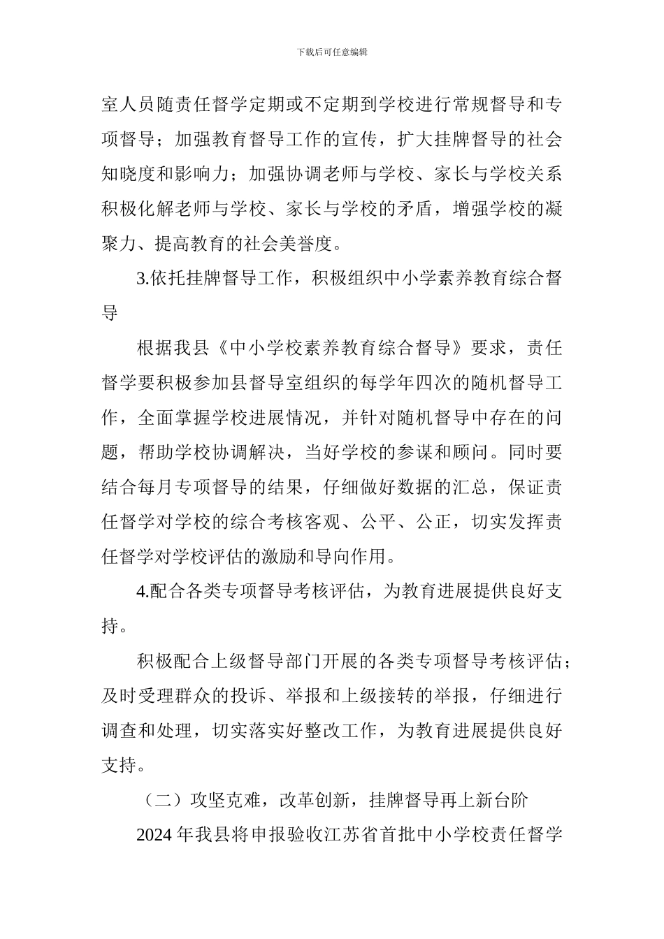 小学2024年责任督学挂牌督导工作要点_第3页