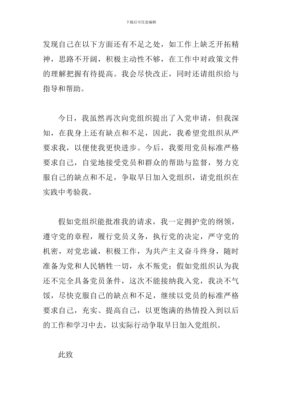 护士入党申请书四篇与医院护士长述职报告四篇_第3页