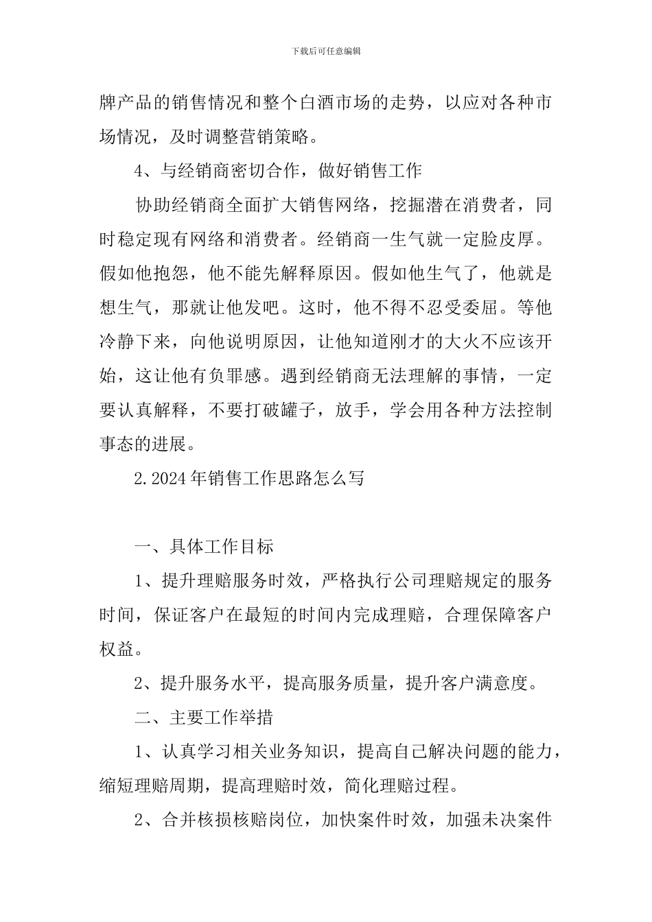 2024年销售工作思路怎么写_第2页