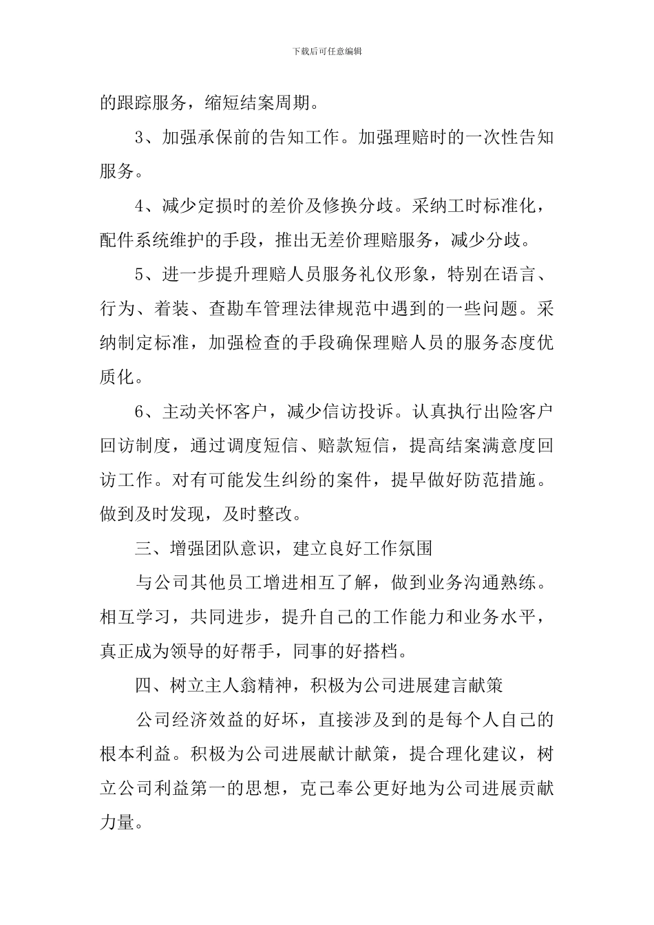 2024年销售工作思路怎么写_第3页