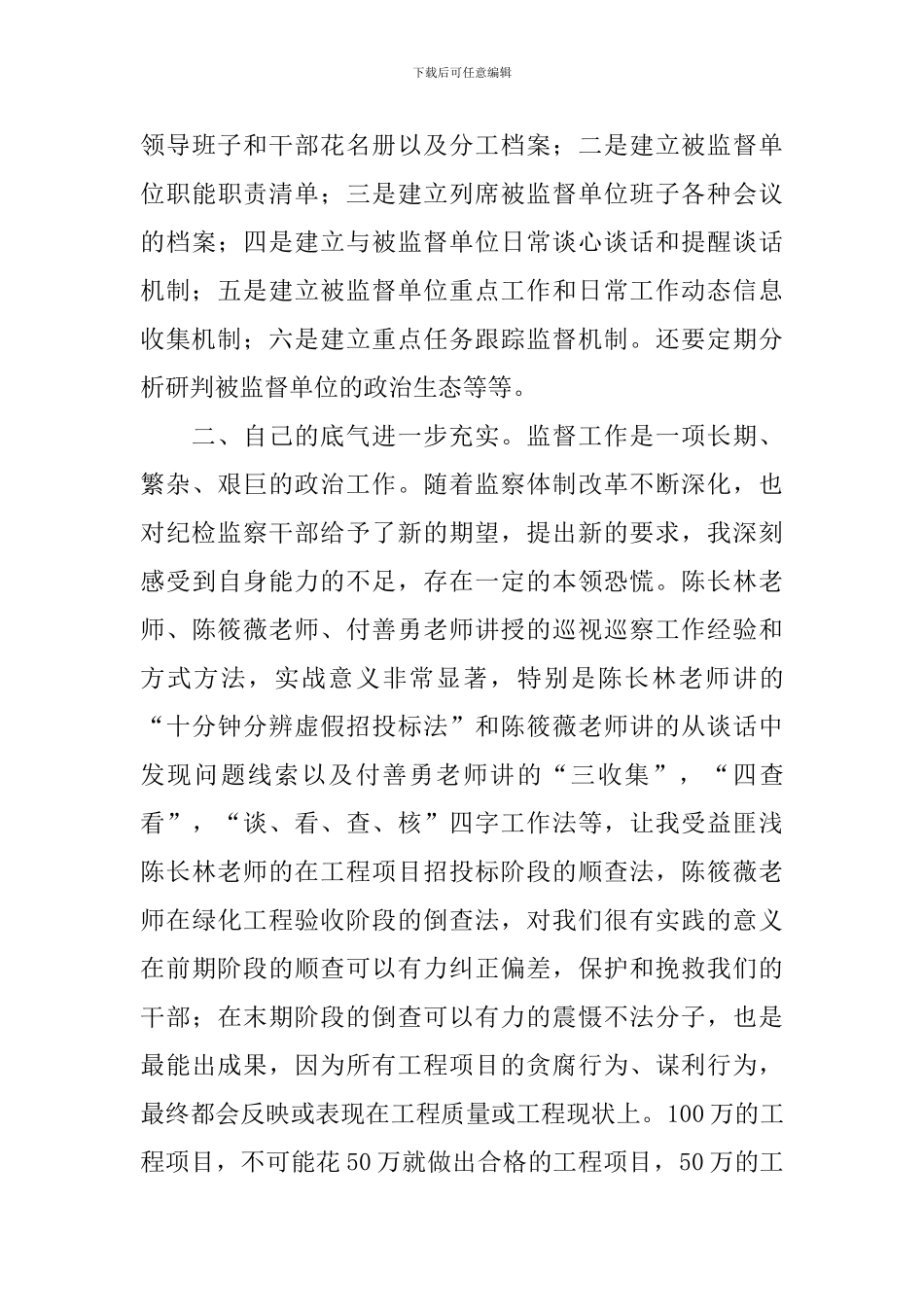 纪检培训心得体会范文汇总_第3页