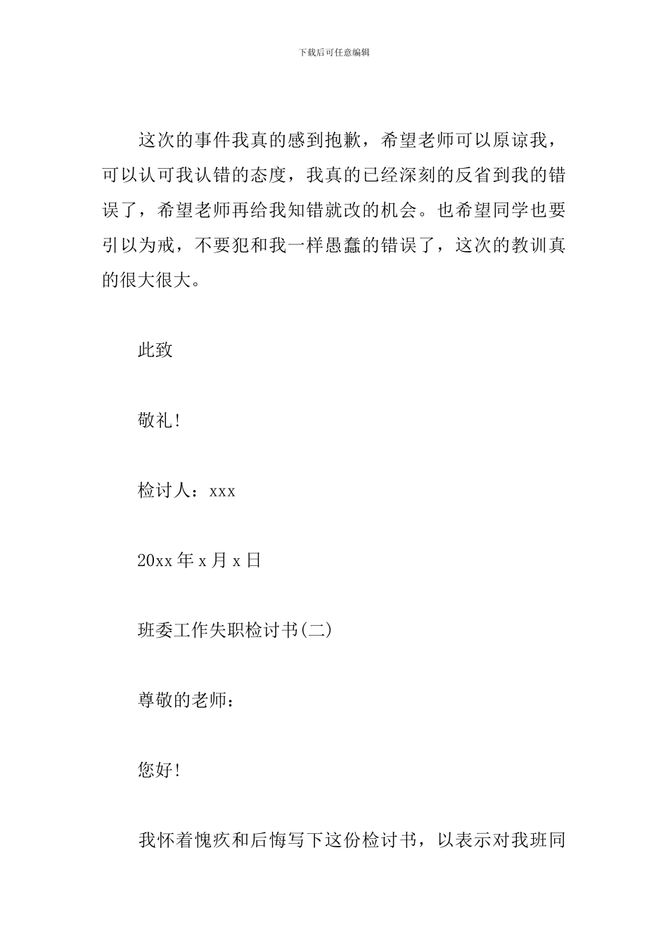 班委工作失职检讨书_第2页