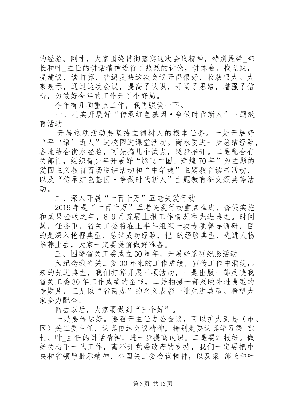 全省教育大会讲话发言_第3页