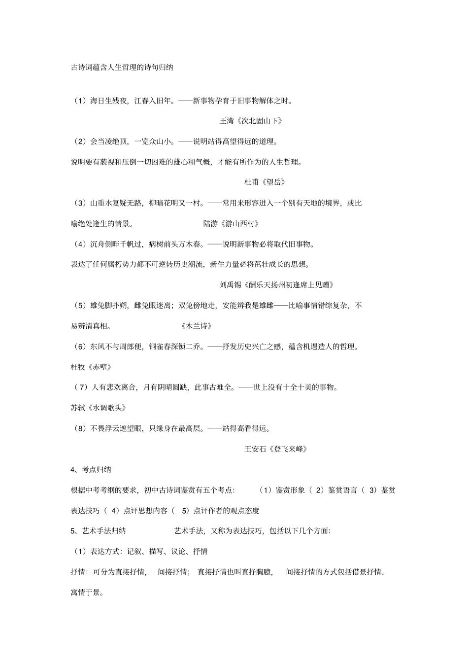 古诗词蕴含人生哲理的诗句归纳_第1页