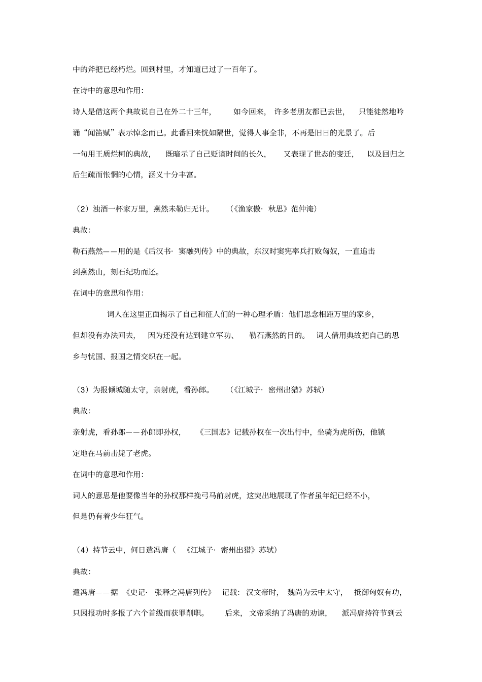 古诗词蕴含人生哲理的诗句归纳_第3页