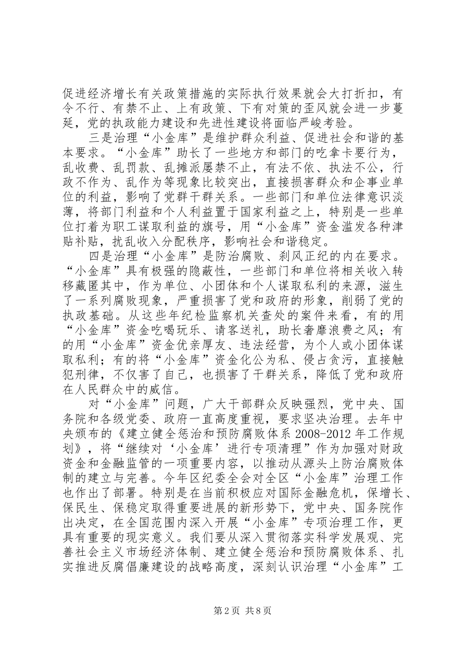 区小金库治理工作会议上的讲话发言_第2页