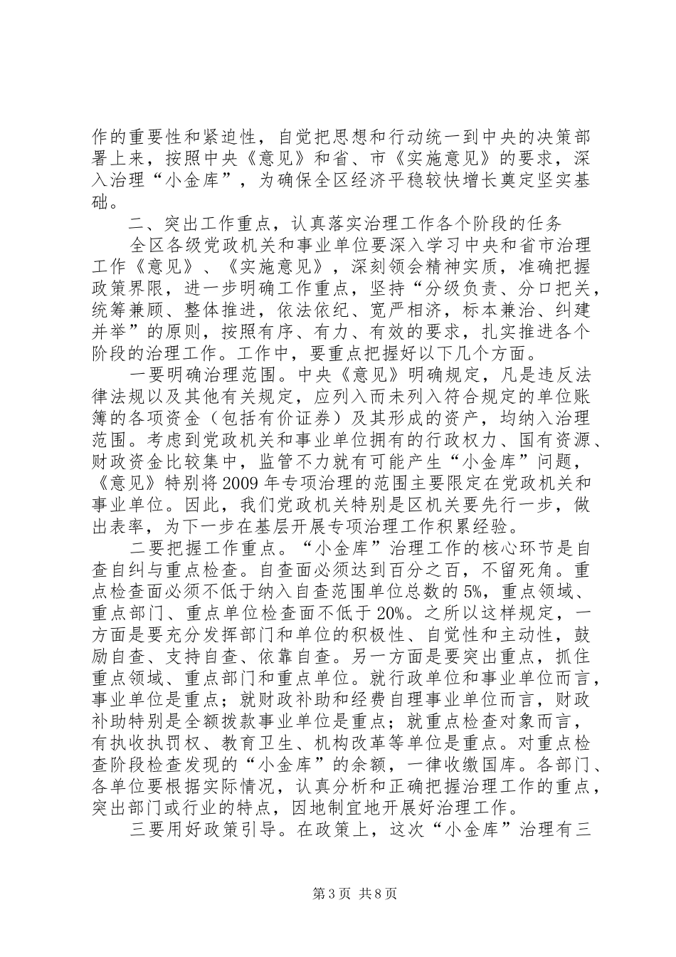 区小金库治理工作会议上的讲话发言_第3页