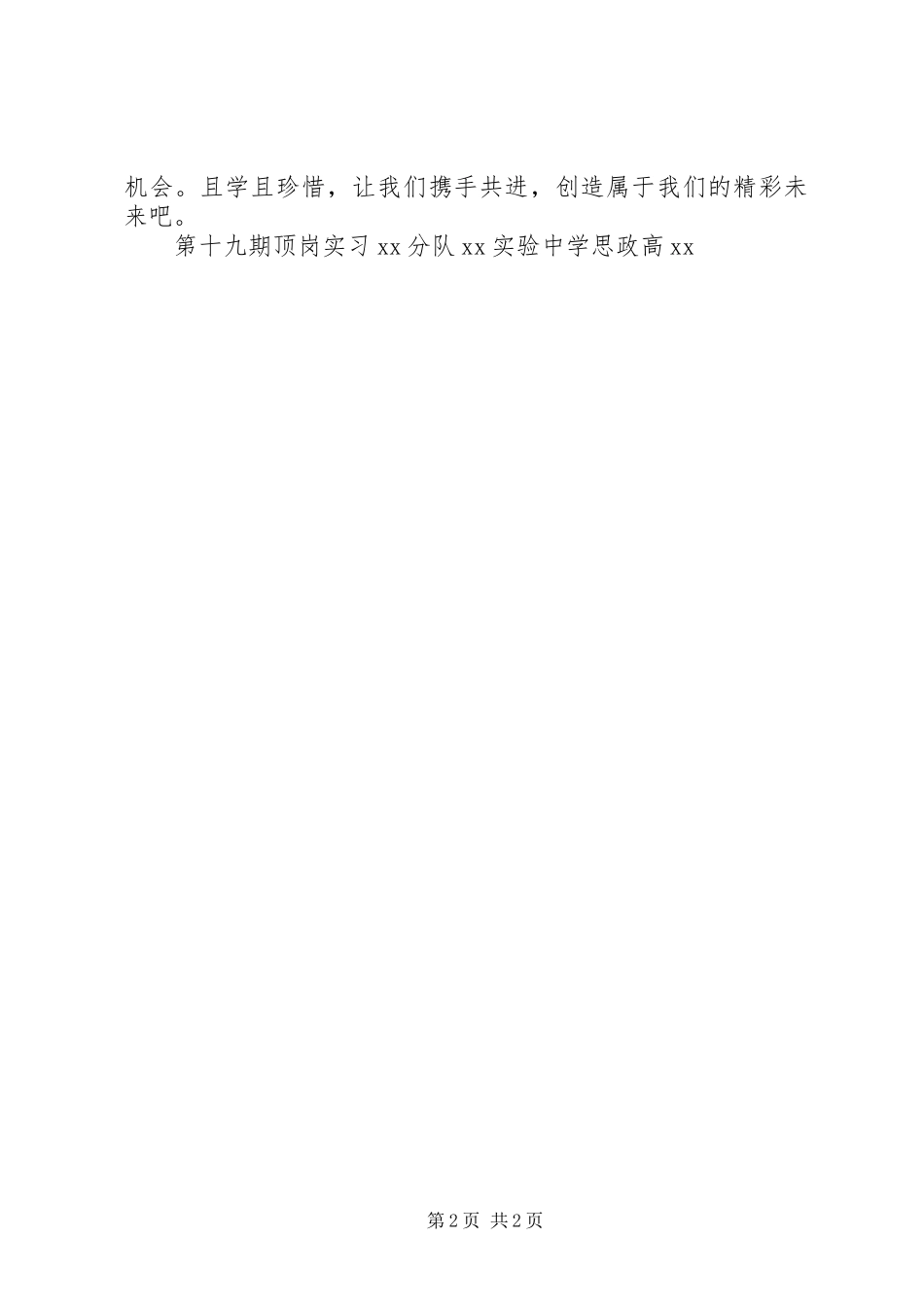 且学且珍惜校长的讲话发言有感_第2页