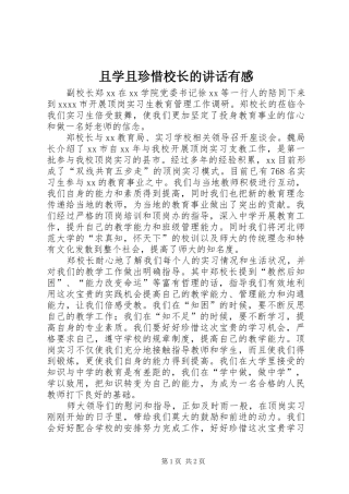 且学且珍惜校长的讲话发言有感