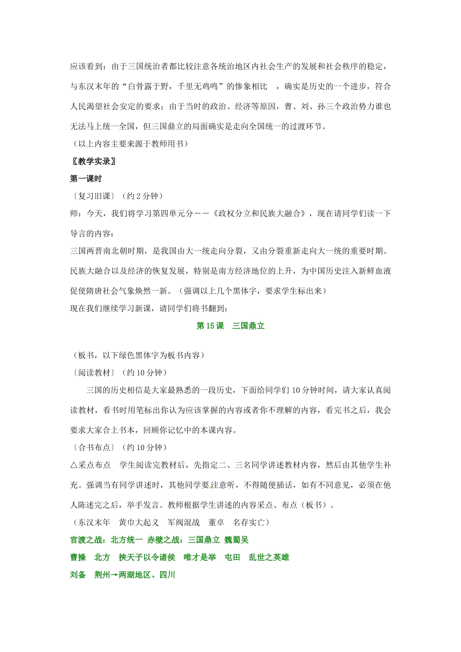 七年级历史上册 4.15《三国鼎立》教案 华东师大版_第3页