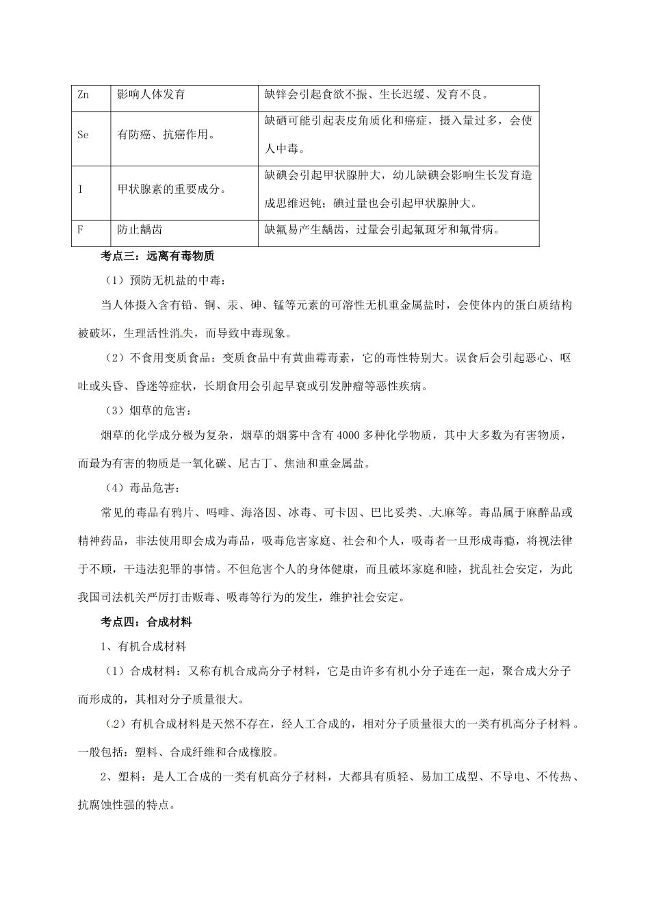 中考化学一轮复习 第21课时 化学与生活教案-人教版初中九年级全册化学教案_第2页