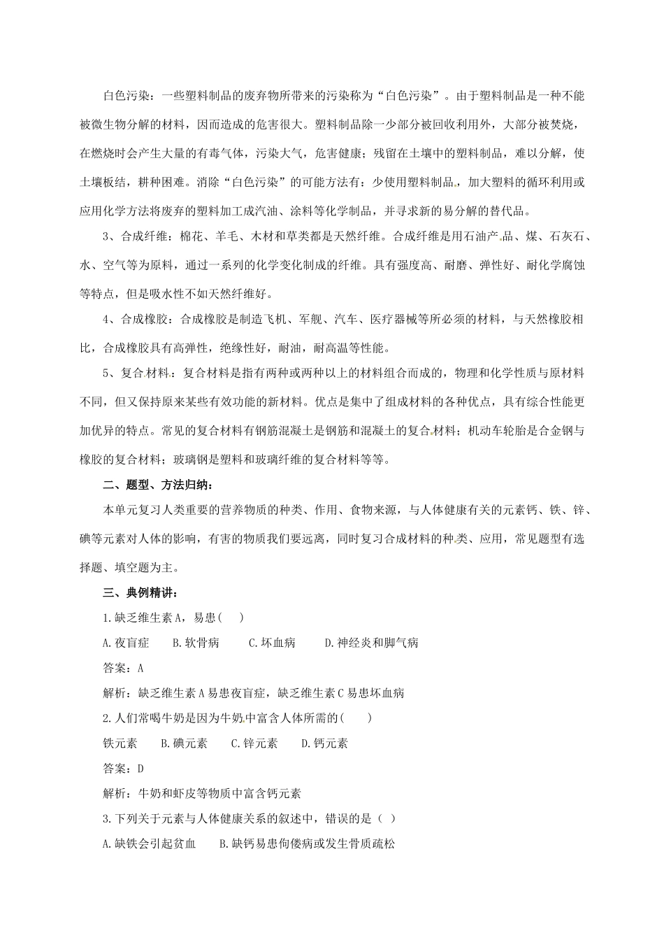 中考化学一轮复习 第21课时 化学与生活教案-人教版初中九年级全册化学教案_第3页