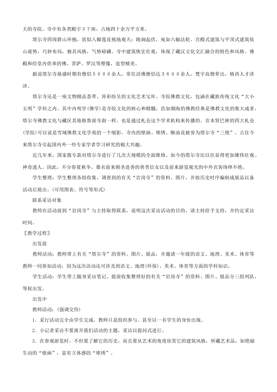 七年级历史第12课了解身边的“历史”教案 北师大版_第2页