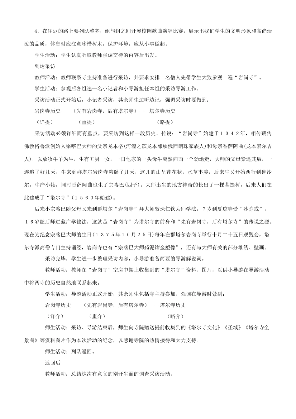 七年级历史第12课了解身边的“历史”教案 北师大版_第3页