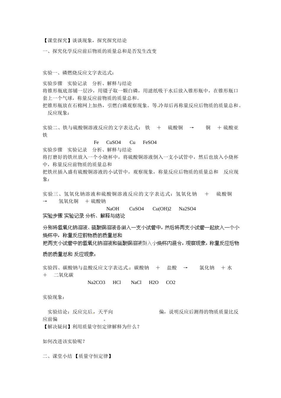 九年级化学上册 5.1 质量守恒定律导学案（无答案）（新版）新人教版_第2页