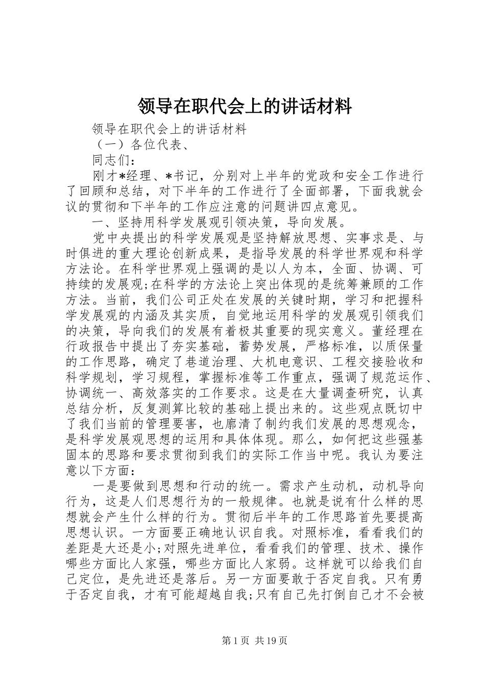 领导在职代会上的讲话_第1页