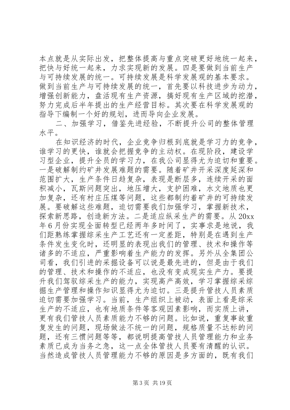 领导在职代会上的讲话_第3页