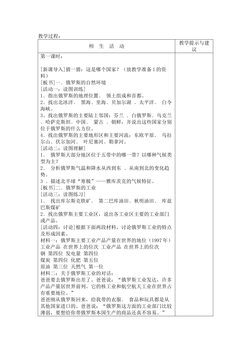 七年级地理我们邻近的国家和地区4_第2页